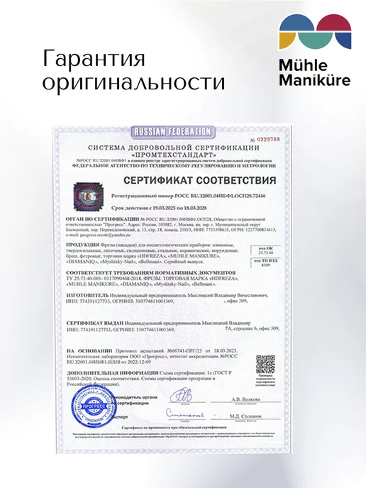 Muhle Manikure Фреза для маникюра и педикюра полировщик безопасная, 3 шт, фото 8