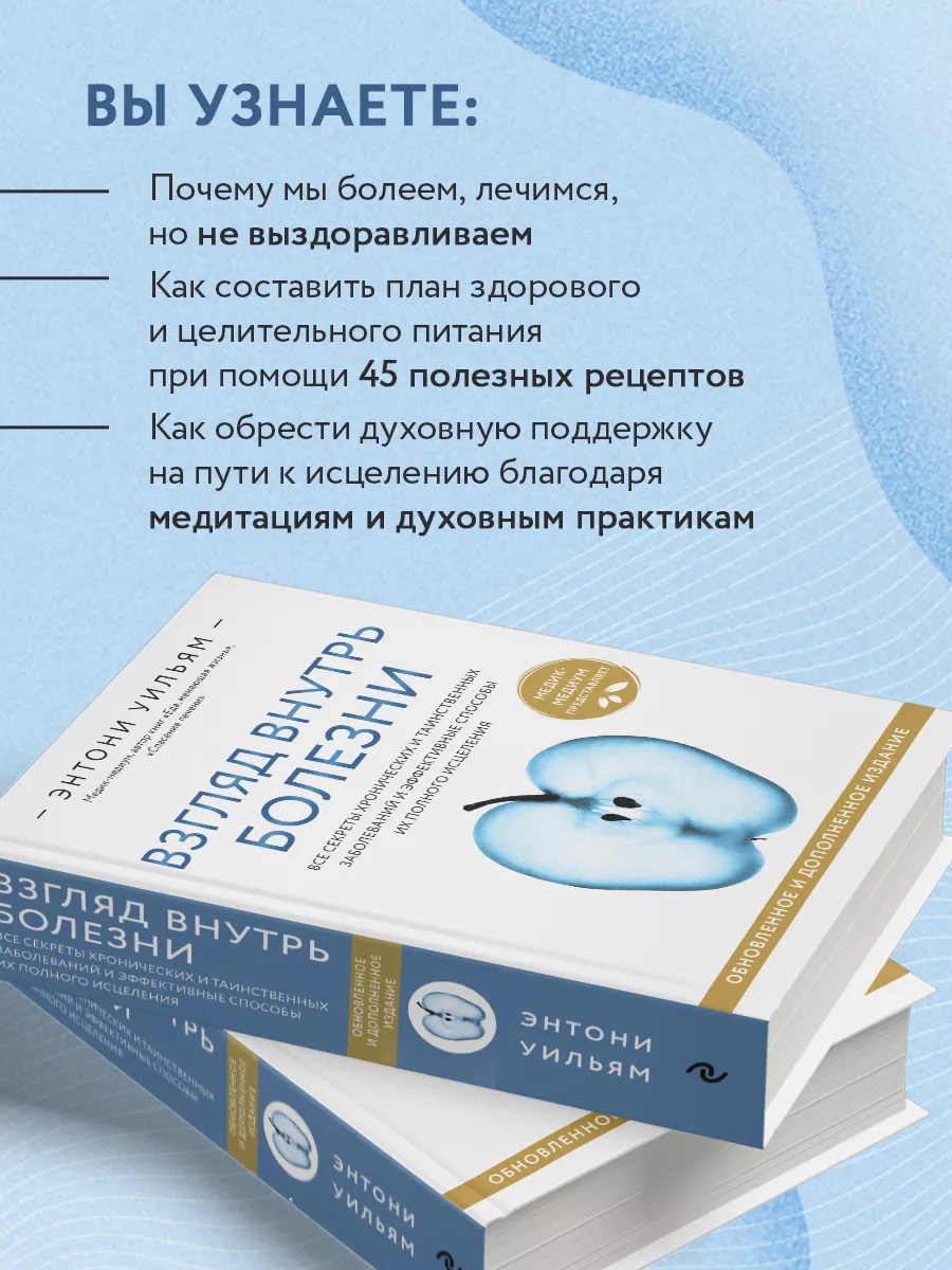 Взгляд внутрь болезни. Энтони Уильям Эксмо 108981838 купить за 801 ₽ в  интернет-магазине Wildberries