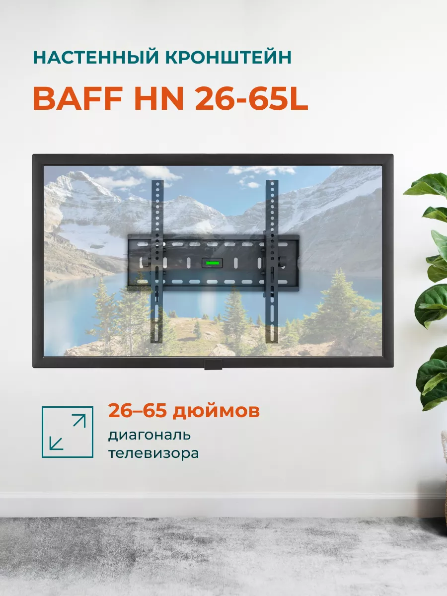 Кронштейн HN 26-65L, настенный, наклонный, до 45 кг