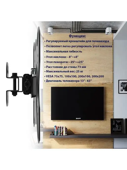 BAFF Кронштейн для телевизора на стену BS 13-43, 13"-43", черный, фото 8