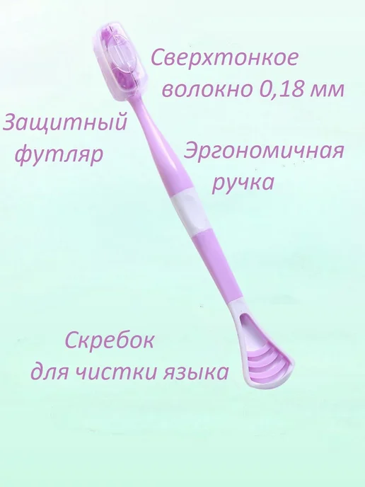 Доступная стоматология Зубная щётка со скребком для чистки языка, сиреневая, фиолетовый, фото 3