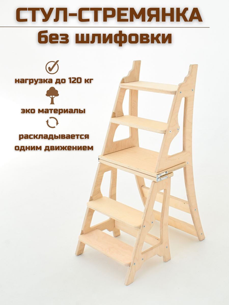 Деревянный стул лестница, натуральный без шлифовки Берёзка 108984791 купить  за 2 802 ₽ в интернет-магазине Wildberries