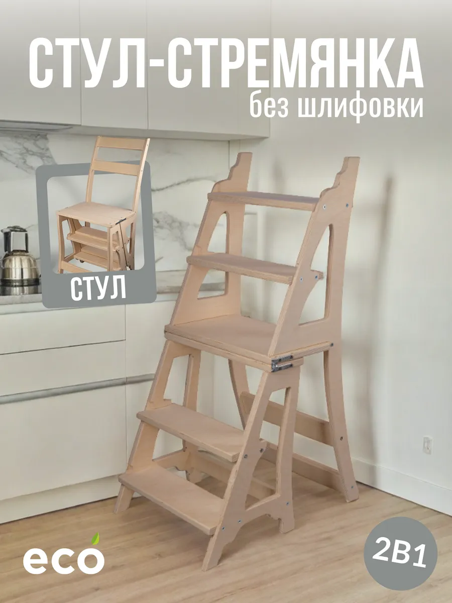 Деревянный стул лестница,...