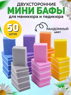 Мини бафы двусторонние 50шт/Бафики ханисвет 108986124 купить за 150 ₽ в интернет-магазине Wildberries