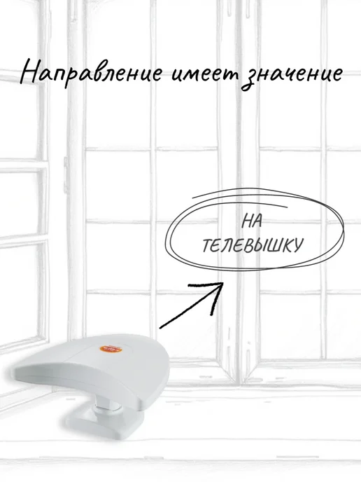 Рэмо Антенна для ТВ комнатная с усилителем, вариант, фото 2