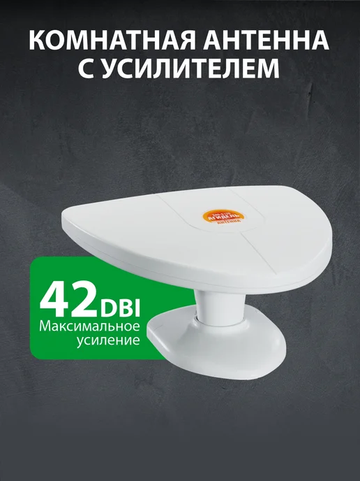 Рэмо Антенна для ТВ комнатная с усилителем, вариант, фото 3