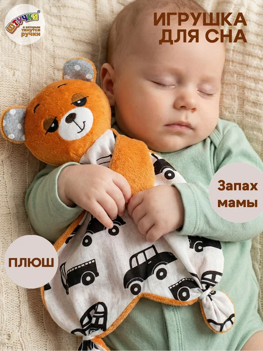 Штучки, к которым тянутся ручки Комфортер для новорожденных игрушка для сна малышам, оранжевый