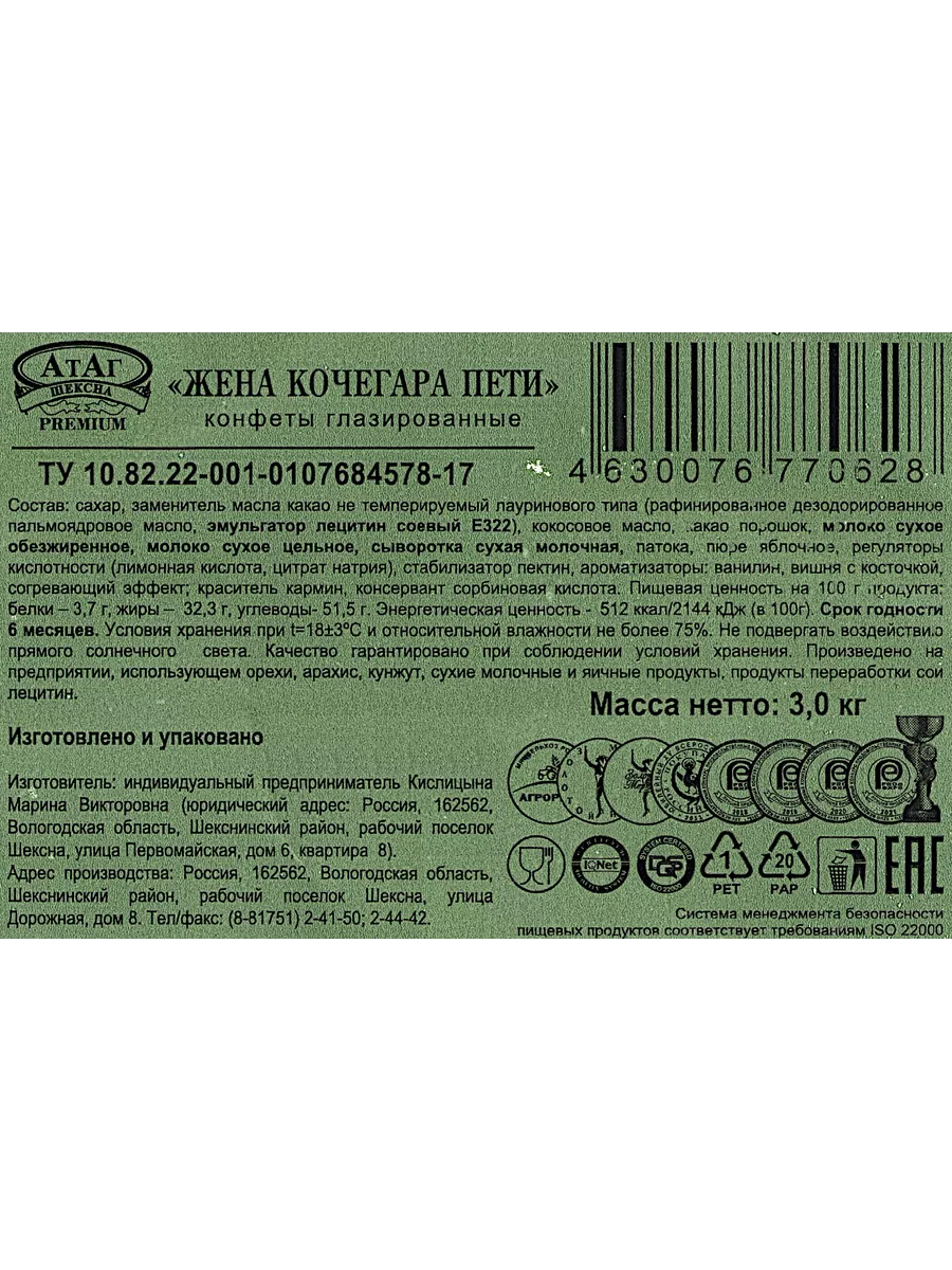 Конфеты жена кочегара Пети 1000 гр КФ АТАГ 108989110 купить за 689 ₽ в  интернет-магазине Wildberries