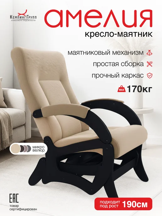 KEMPINGROUP Кресло качалка для дома мягкое взрослое Амелия пуф, бежевый