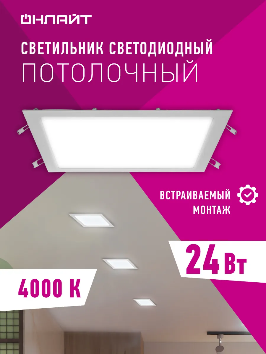 Встраиваемый светодиодный светильник 24 Вт 4000 К