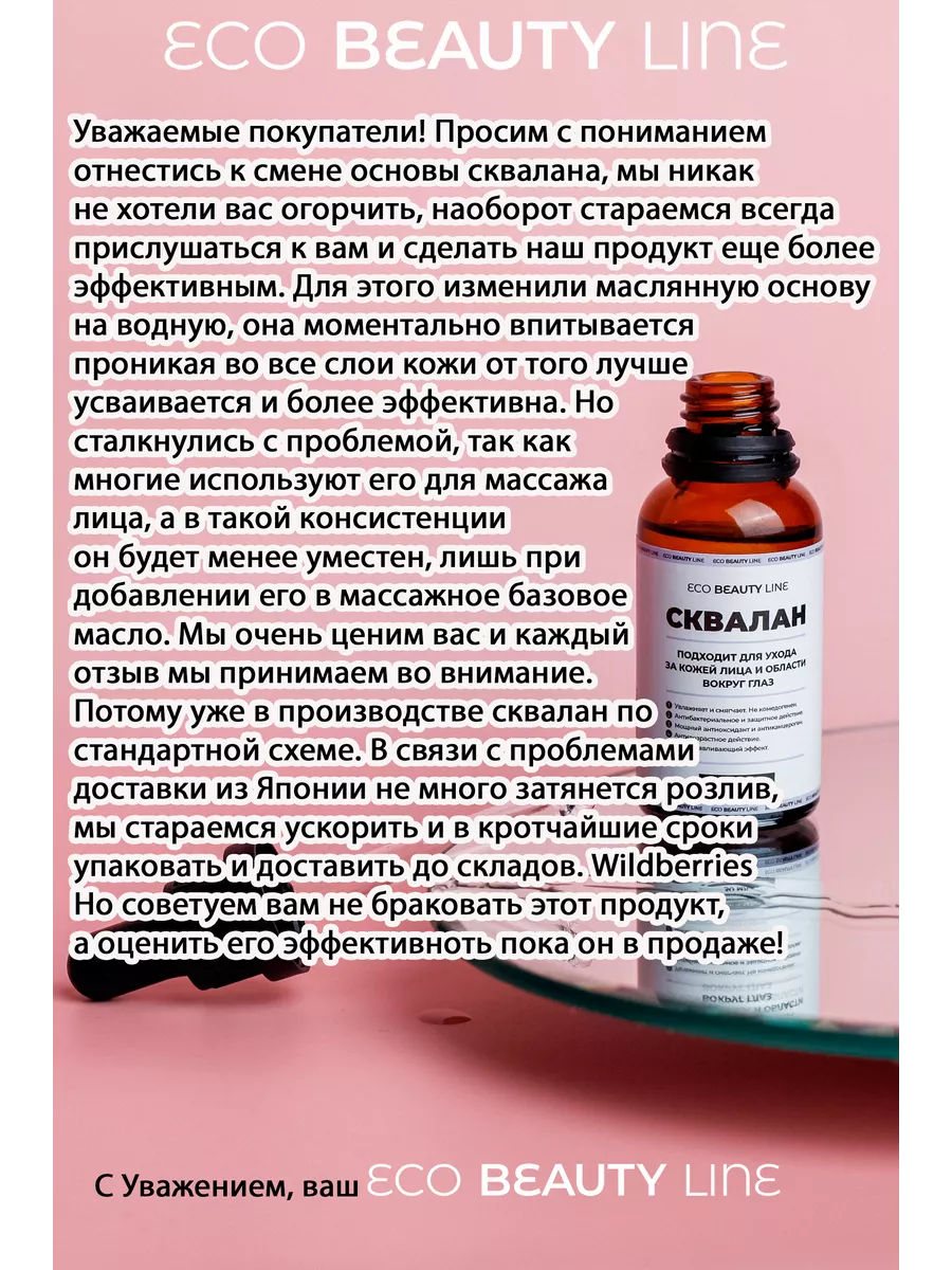 Сыворотка для лица Сквалан SQUALANE 100% Натуральный Eco BEAUTY Line  108991186 купить в интернет-магазине Wildberries