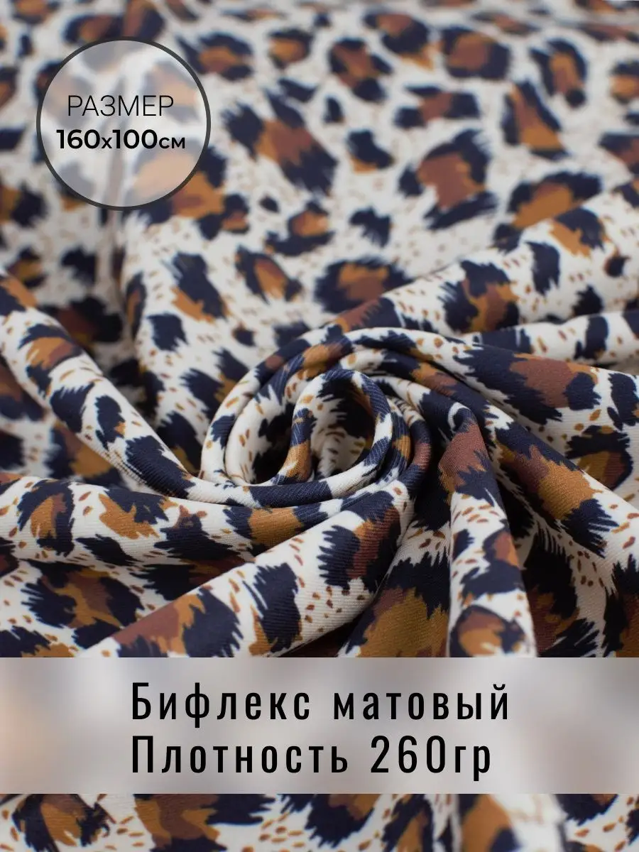 Купить Трикотаж Бифлекс матовый 50*50см цв. бежевый с серым оттенком Б для кукол в Москве