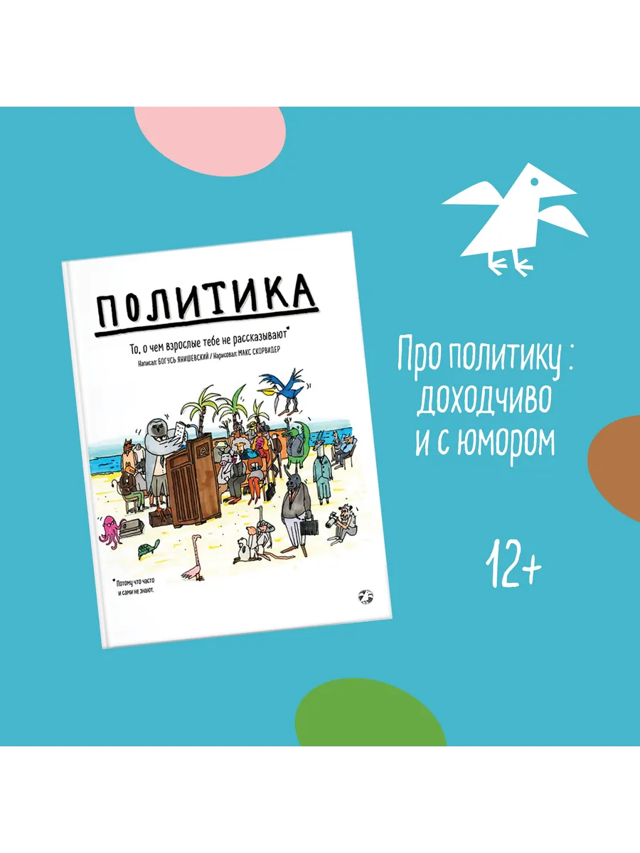 Политика Издательство Белая ворона 108995457 купить за 1 100 ₽ в  интернет-магазине Wildberries