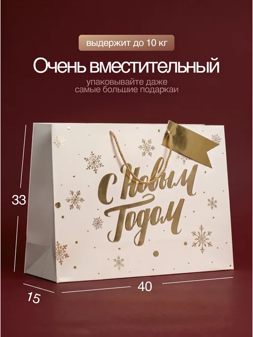 ПАКУ_YOU Пакет подарочный новогодний большой, бело-золотой, 40×33 см, 40x33 см, фото 2
