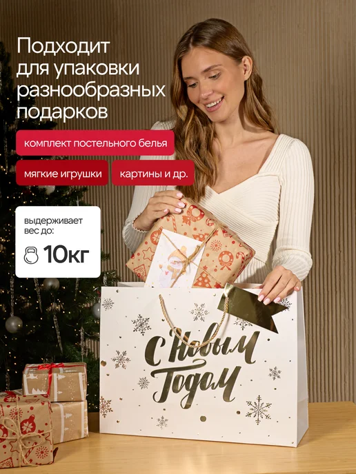 ПАКУ_YOU Пакет подарочный новогодний большой, бело-золотой, 40×33 см, 40x33 см, фото 3