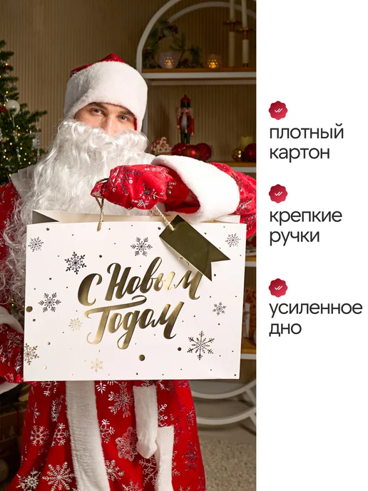ПАКУ_YOU Пакет подарочный новогодний большой, бело-золотой, 40×33 см, 40x33 см, фото 4