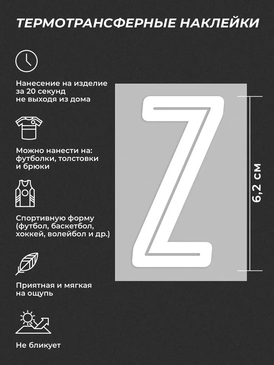 Термонаклейка буква на текстиль ZEDO 109001093 купить за 142 ₽ в  интернет-магазине Wildberries