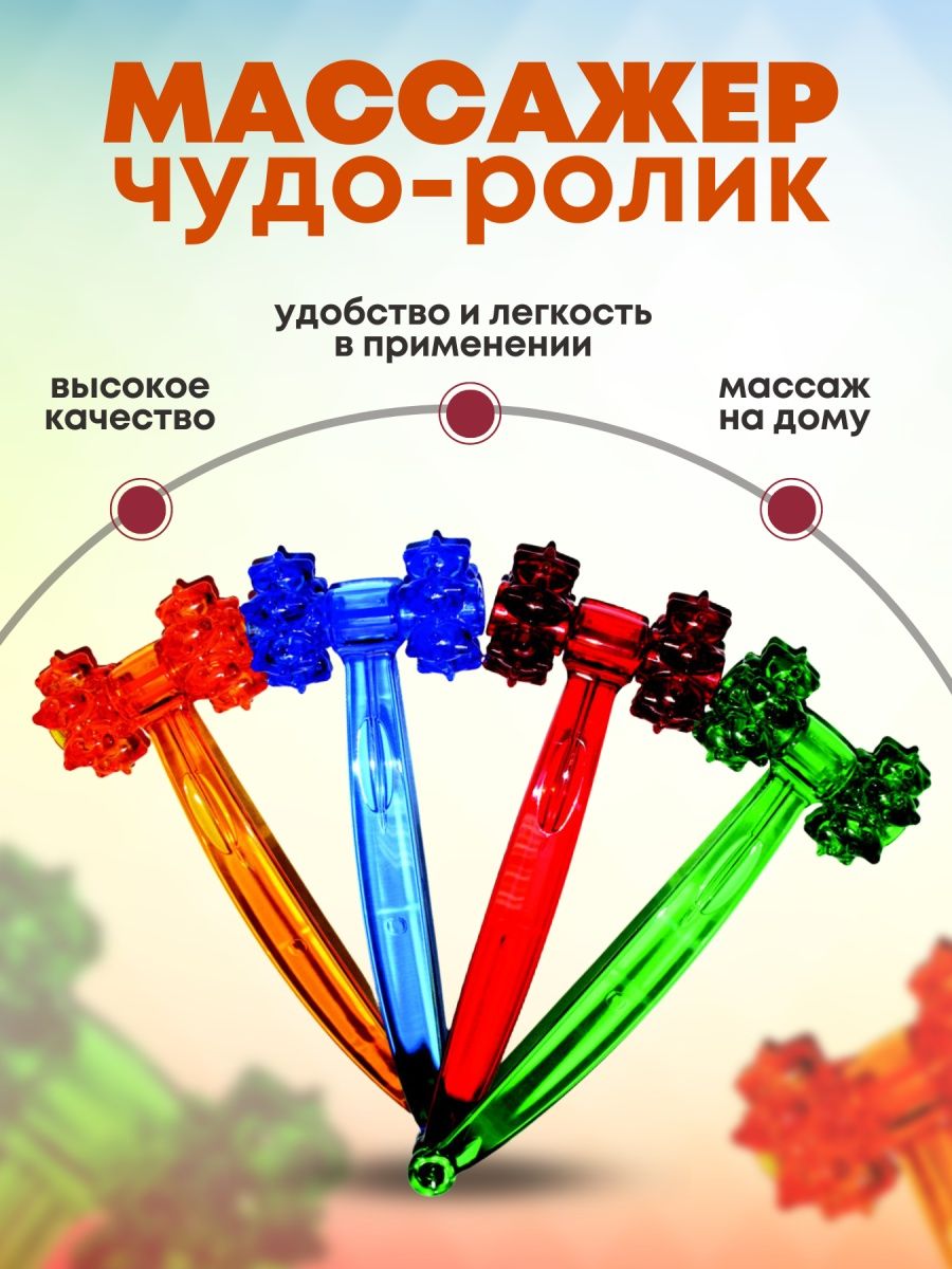 Массажер чудо отзывы. Чудо-ролик массажер для тела. Массажер медицинский для тела "чудо-ролик". Массажер чудо-ролик (синий ) торг Лайнс. Массажер "чудо-пальчик".