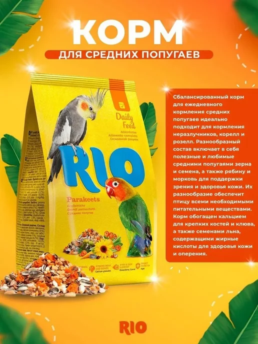 Сухой корм Rio Попугаев Основной для собак, средние, 20 кг, фото 5