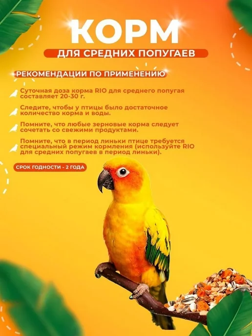 Сухой корм Rio Попугаев Основной для собак, средние, 20 кг, фото 6