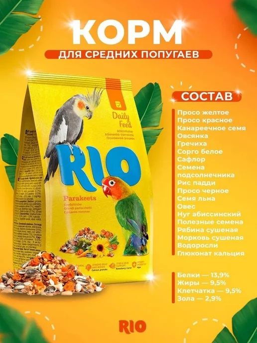 Сухой корм Rio Попугаев Основной для собак, средние, 20 кг, фото 7
