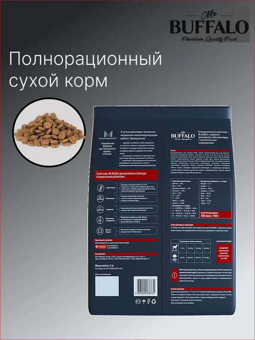 Сухой корм Mr.BUFFALO Породам для собак, взрослые, крупные, средние, чувствительное пищеварение, индейка, 2 кг, фото 2