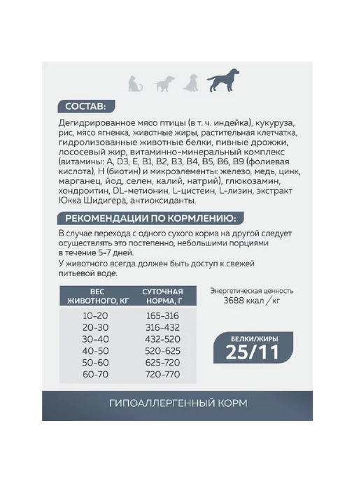 Сухой корм ЗООГУРМАН для собак, чувствительное пищеварение, ягненок, 12 кг, фото 4