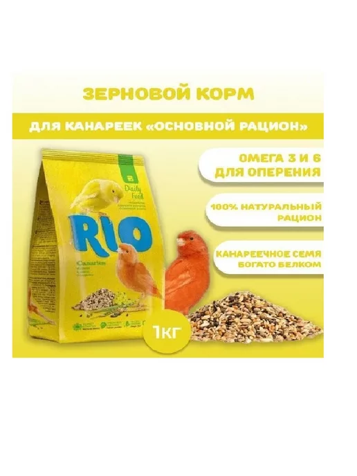 Сухой корм Rio Канареек Основной для собак, 1 кг, фото 3