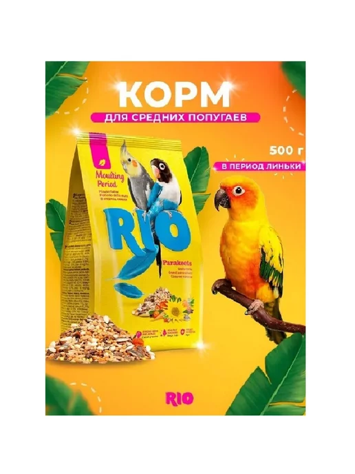 Сухой корм Rio Попугаев Период для собак, средние, 0,5 кг, фото 2