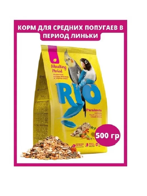 Сухой корм Rio Попугаев Период для собак, средние, 0,5 кг, фото 3
