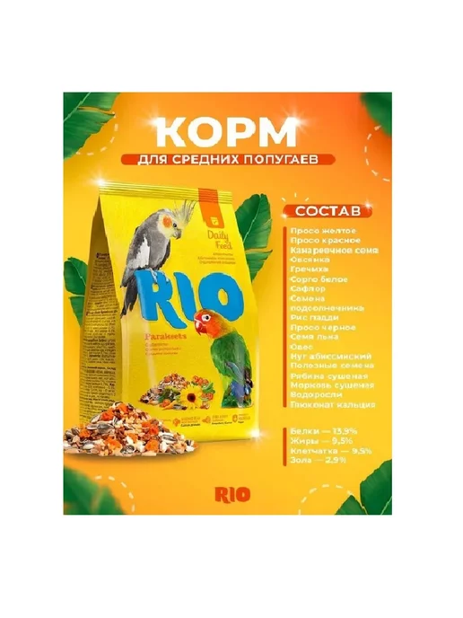 Сухой корм Rio Попугаев Период для собак, средние, 0,5 кг, фото 5