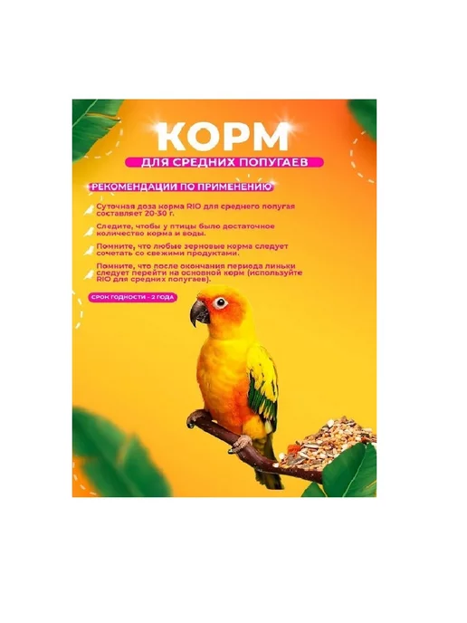 Сухой корм Rio Попугаев Период для собак, средние, 0,5 кг, фото 6