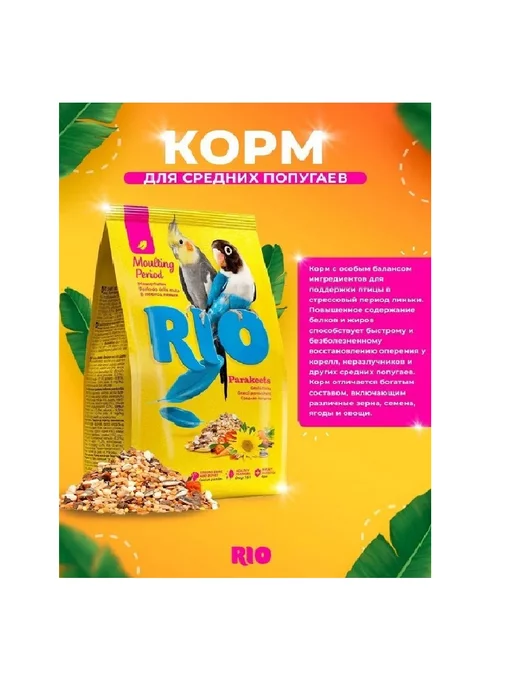 Сухой корм Rio Попугаев Период для собак, средние, 0,5 кг, фото 7