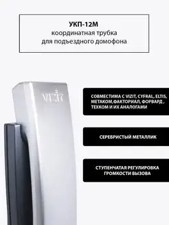 Трубка для домофона подъездного УКП-12М Vizit safe home 109004947 купить за 837 ₽ в интернет-магазине Wildberries