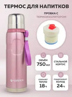 Термос для напитков 750мл FORSAGE 109005148 купить за 635 ₽ в интернет-магазине Wildberries