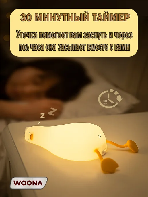 WOONA Ночник уставшая уточка силиконовый светильник, белый, фото 3