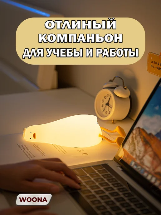 WOONA Ночник уставшая уточка силиконовый светильник, белый, фото 7