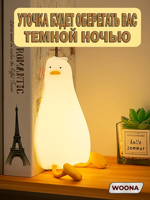 WOONA Ночник уставшая уточка силиконовый светильник, белый, фото 8