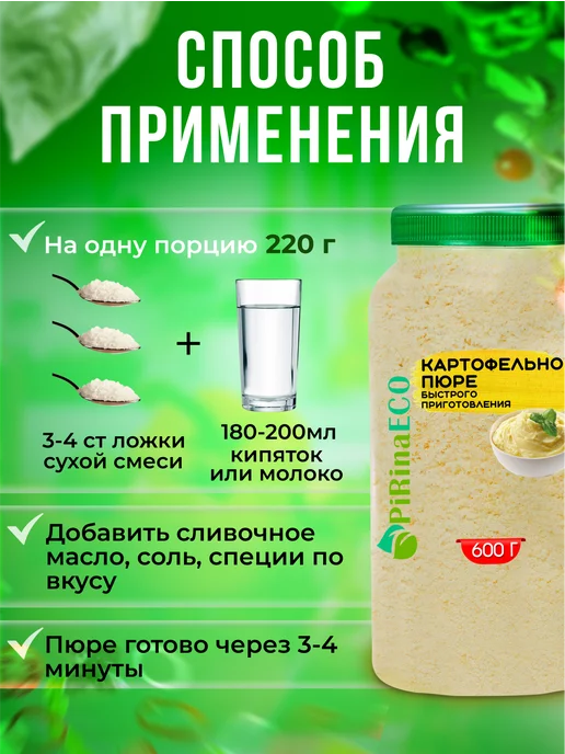 Pirina ECO Пюре картофельное быстрого приготовления, вариант, фото 2