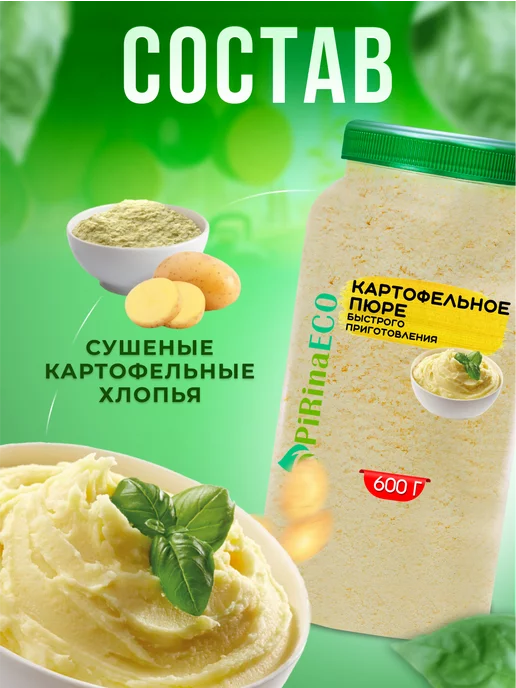 Pirina ECO Пюре картофельное быстрого приготовления, вариант, фото 4
