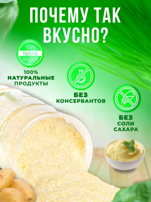 Pirina ECO Пюре картофельное быстрого приготовления, вариант, фото 5