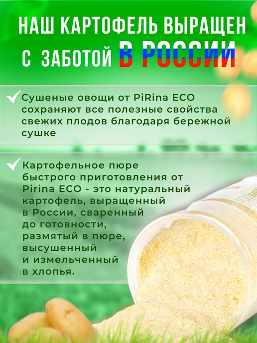 Pirina ECO Пюре картофельное быстрого приготовления, вариант, фото 7
