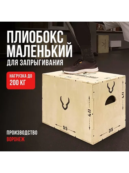 ULTRA-WOD Плиобокс тумба для запрыгивания 55х40х35, вариант, фото 2