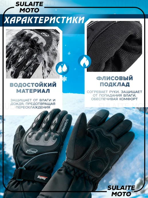 SULAITE MOTO Перчатки сенсорные мотоперчатки зимние, черный, фото 2