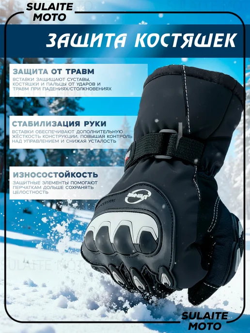 SULAITE MOTO Перчатки сенсорные мотоперчатки зимние, черный, фото 3