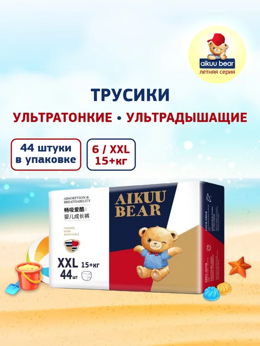 AIKUU BEAR Подгузники трусики детские размер 6, XXL 44 шт