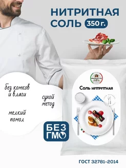 Нитритная соль для колбасы мяса усилитель вкуса 350 г PRODOTTO DELICATEZZA 109013320 купить за 112 ₽ в интернет-магазине Wildberries