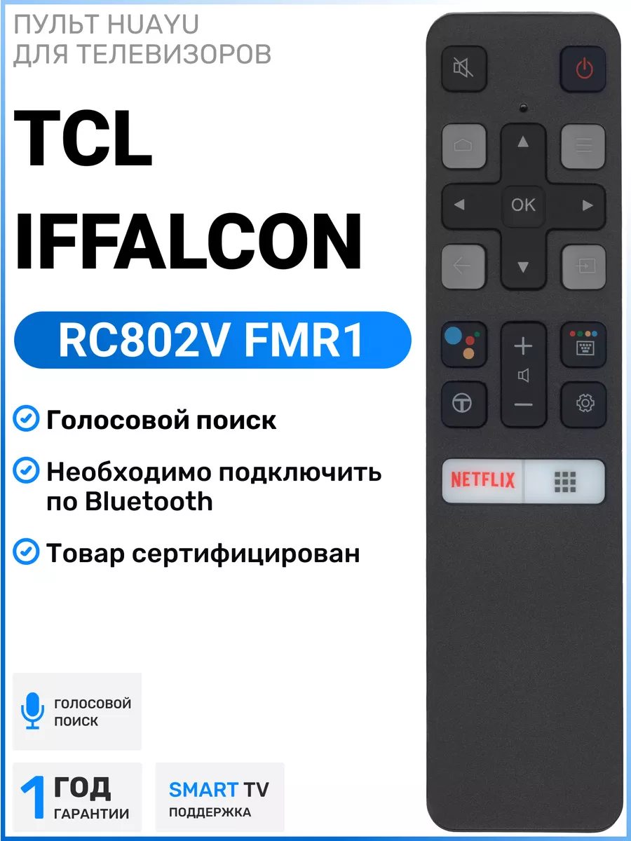 Голосовой пульт RC802V FMR1 для телевизоров TСL и iFFALCON TCL 109015030  купить за 685 ₽ в интернет-магазине Wildberries