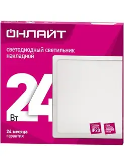 Накладной светодиодный светильник ОНЛАЙТ 109015192 купить за 885 ₽ в интернет-магазине Wildberries