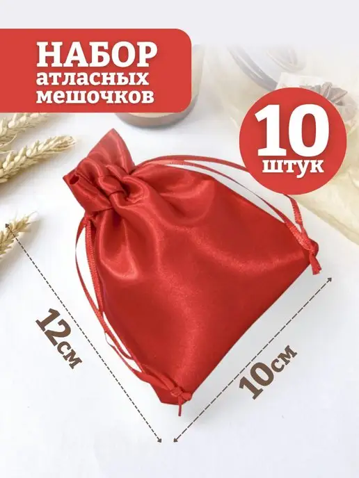 mainature Мешочки подарочные атласные 10х12 см, вариант